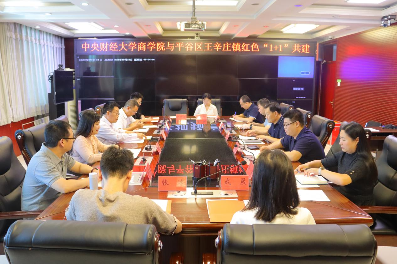 1必赢国际437官方与王辛庄镇红色“1+1”共建对接会