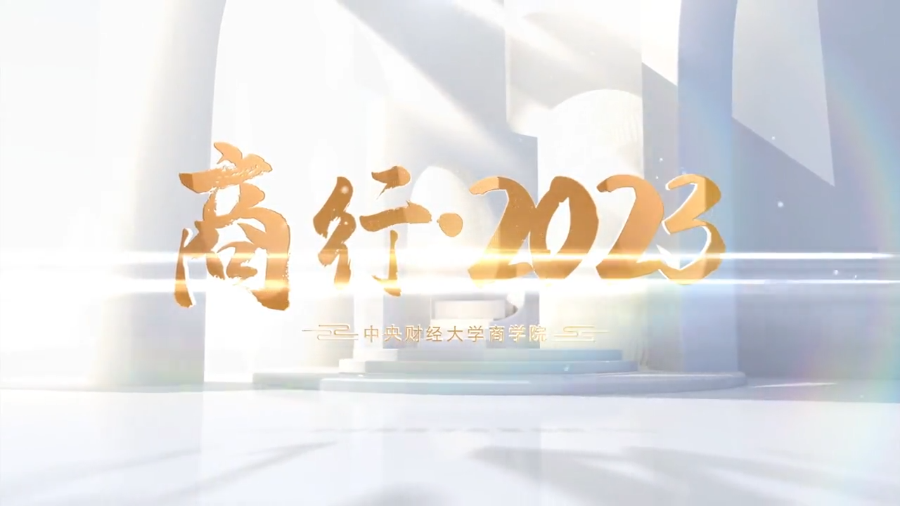 必赢国际437官方新年视频