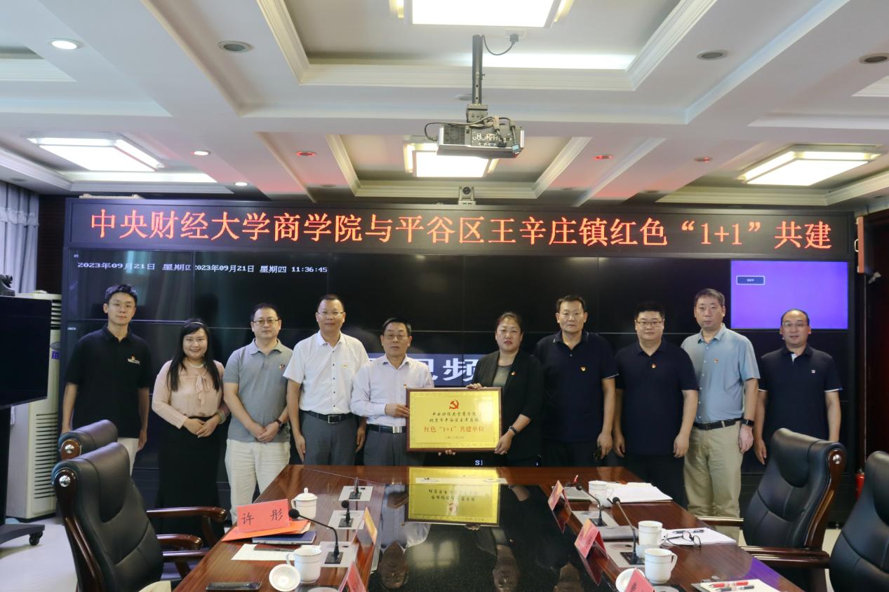 11“437bwin必赢国际官网与北京市平谷区王辛庄镇红色‘1+1’共建单位挂牌成立